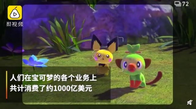 么回事 宝可梦游戏最新流水数据不朽情缘宝可梦成为世界最IP怎