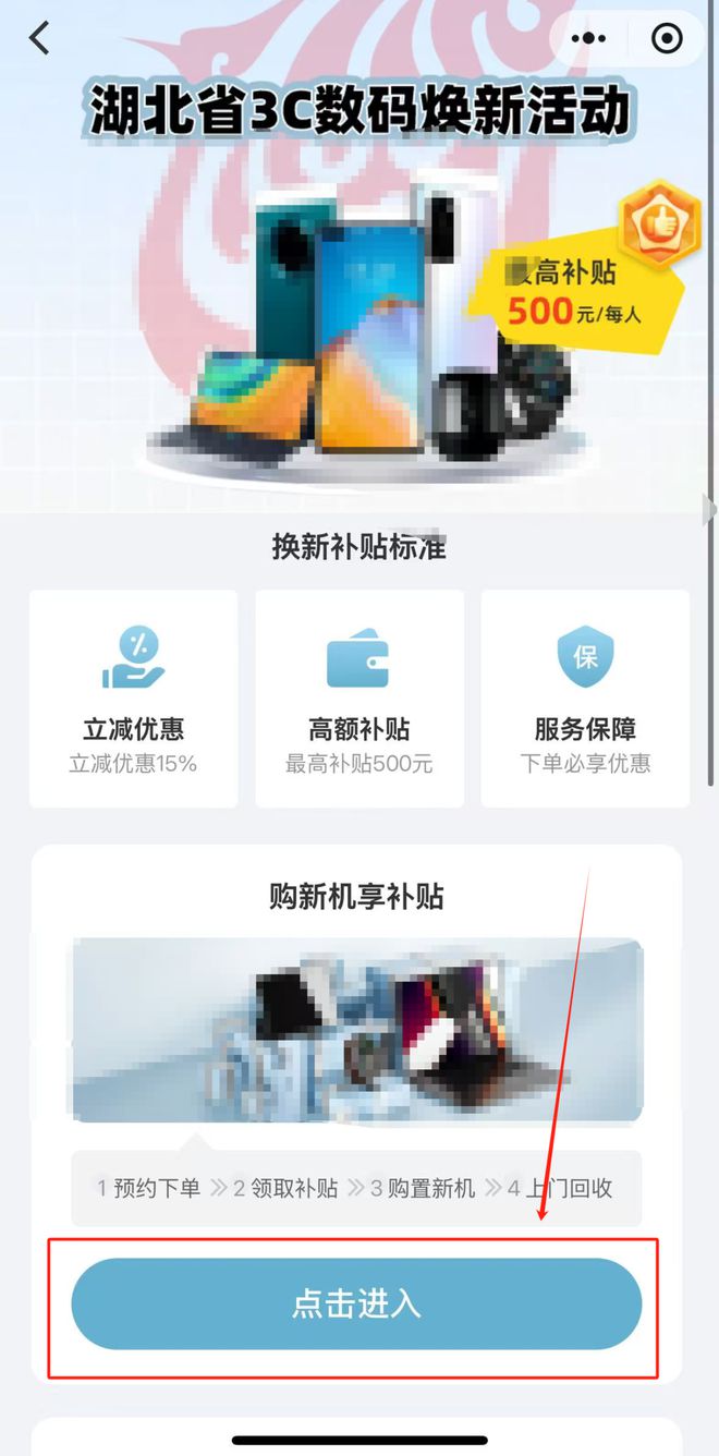 025湖北三大类以旧换新补贴全解析mg不朽情缘游戏试玩蔡甸人福利！2(图6)