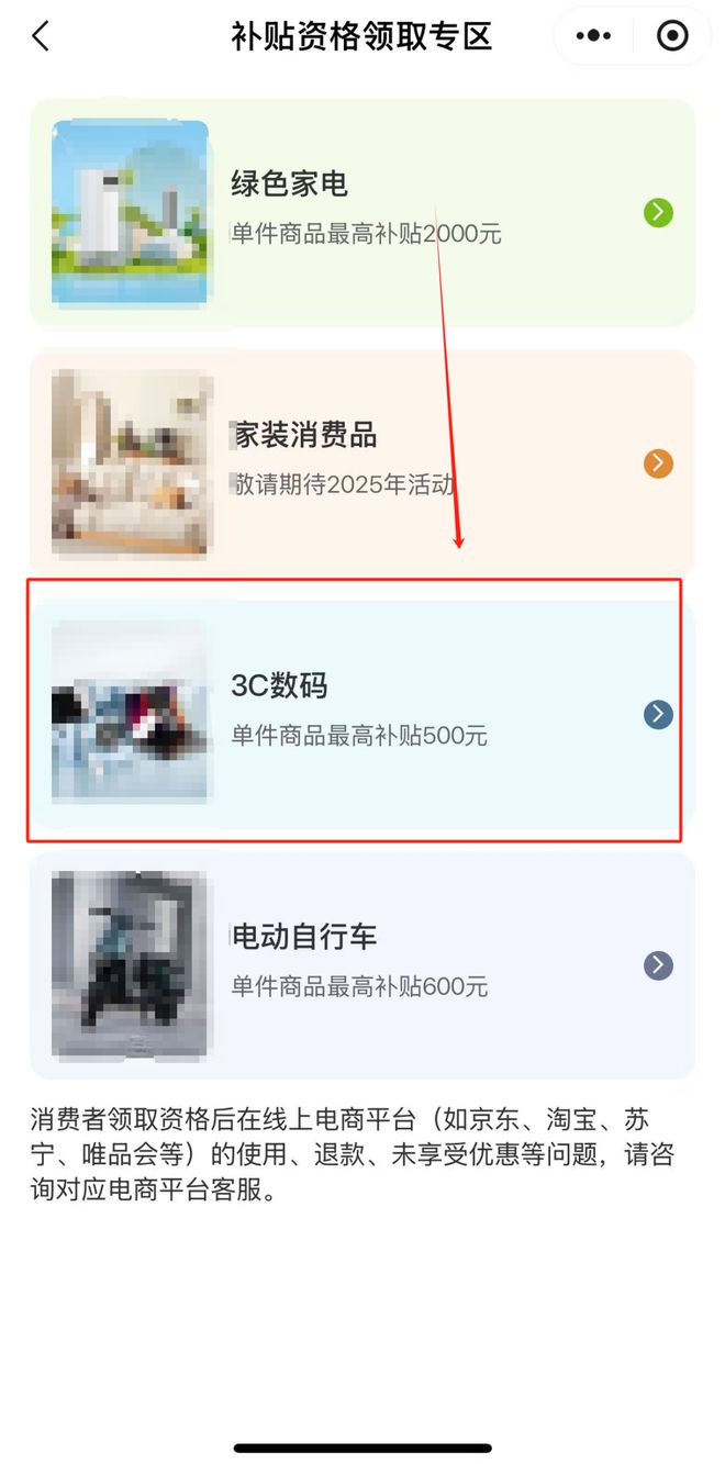 025湖北三大类以旧换新补贴全解析mg不朽情缘游戏试玩蔡甸人福利！2(图3)