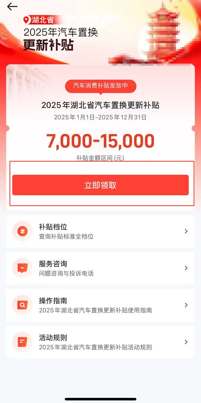 025湖北三大类以旧换新补贴全解析mg不朽情缘游戏试玩蔡甸人福利！2(图2)