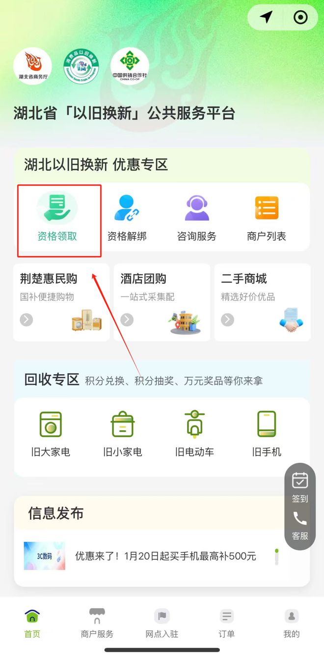 025湖北三大类以旧换新补贴全解析mg不朽情缘游戏试玩蔡甸人福利！2(图4)