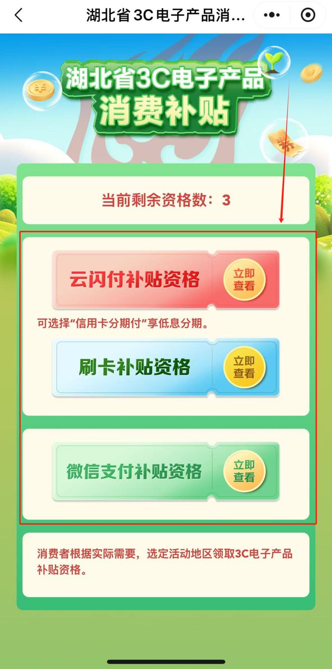 025湖北三大类以旧换新补贴全解析mg不朽情缘游戏试玩蔡甸人福利！2(图8)