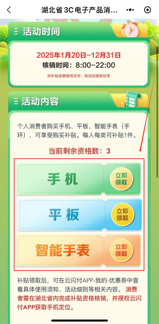 025湖北三大类以旧换新补贴全解析mg不朽情缘游戏试玩蔡甸人福利！2(图7)