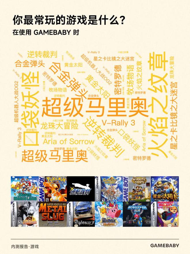 请看这份 GAMEBABY 内测报告mg不朽情缘平台网站发售前的最终打磨(图6)