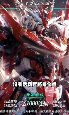 出征机动战士不朽情缘荣耀(图3)