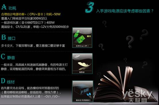 教你 怎么选游戏电源MG不朽情缘正版小易(图3)